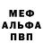 Меф мяу мяу VHQ Polina Derzhavina