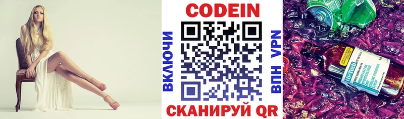 Codein напиток Lean (лин)  Калтан 